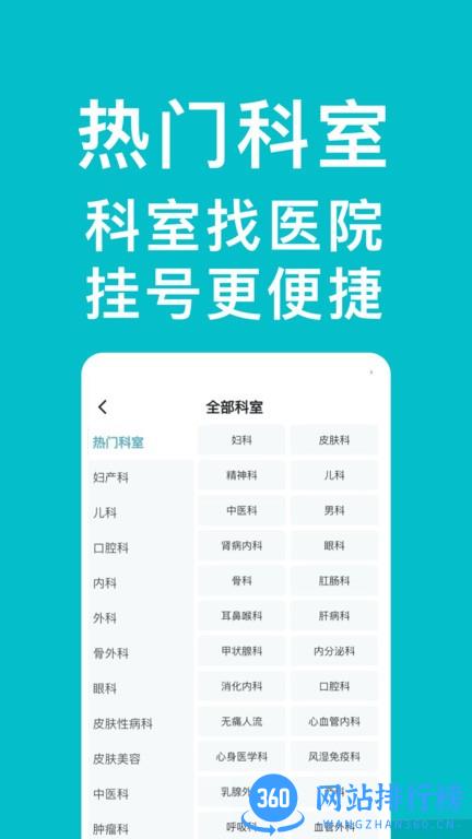 医院挂号通挂号平台