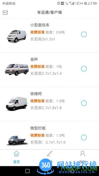 车运通 v0.2.15 安卓版 3
