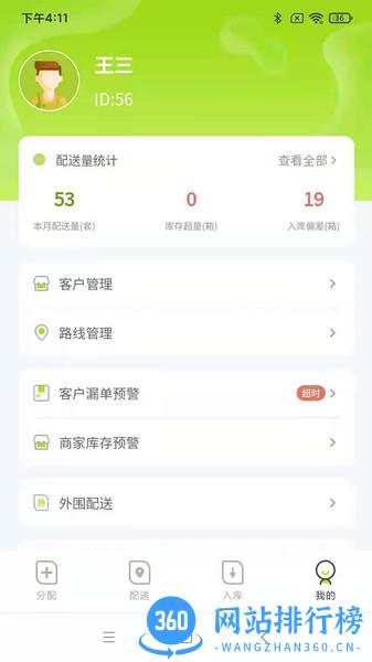 餐聚达司机 v2.0.10 安卓版 0