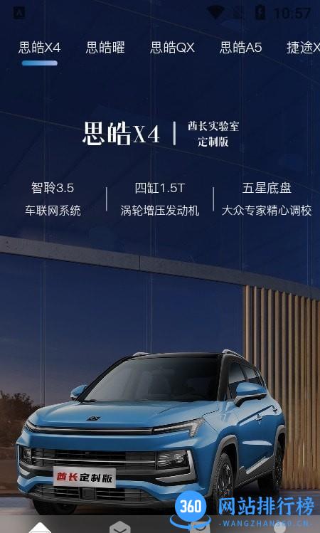 会买车app