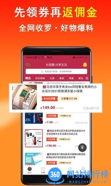 社团圈优惠购物软件 v2.0.2 最新安卓版 2