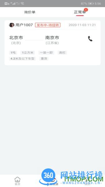 小易嘀达加盟商端 v2.7.8 安卓版 0
