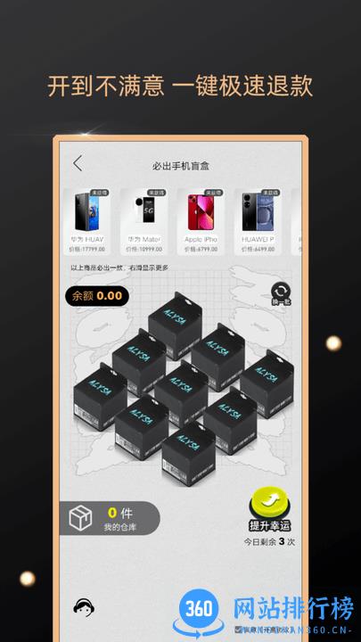 元气盲盒 v1.4 安卓版 3