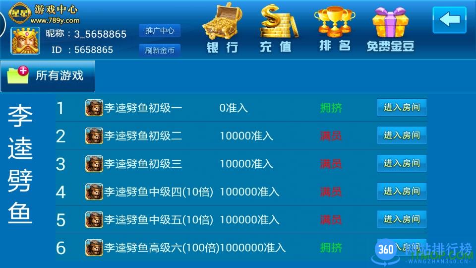 李逵劈鱼游戏最新版本 v1.0 安卓版 0