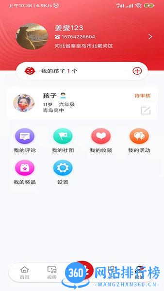 校园融媒新闻资讯平台 v1.0.3 安卓版 1