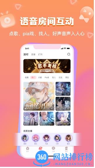 暖柚sora v3.9.8 安卓版 1