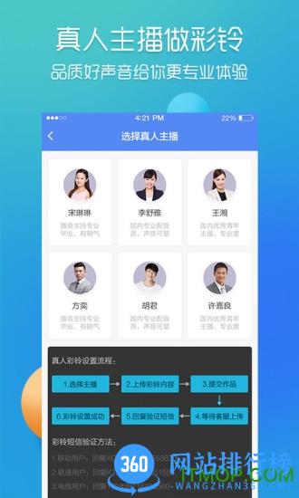 彩铃易 v3.5.0 安卓版 1