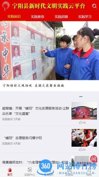 宁阳县新时代文明实践云平台 v1.0.8 安卓版 2