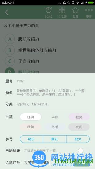 内科护理总题库 v6.0.6 安卓版 2