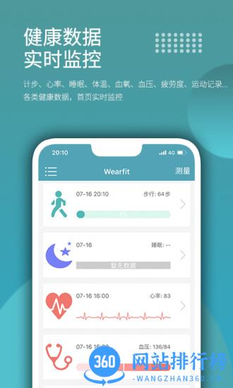Wearfit手环app vzh_4.0.7 安卓版 1