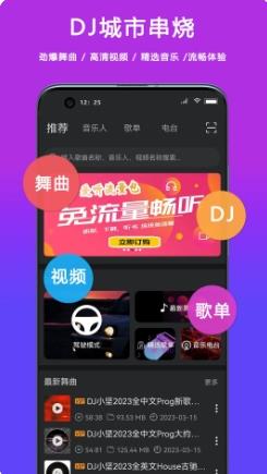 DJ城市串烧 v3.3.2最新安卓版 2