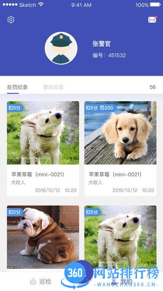 养犬执法app