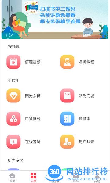 阳光同学app