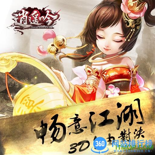 逍遥吟破解版