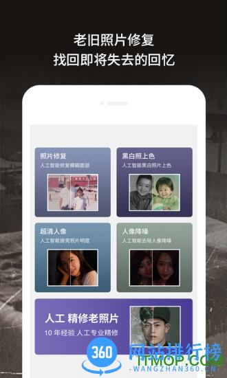 老旧照片修复app v3.5.0 安卓版 4