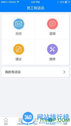 成都爱多多app查工资 v6.22.3 安卓版 1
