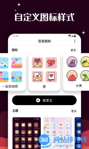 百变图标MyICON app v1.2.0.1 安卓版 3