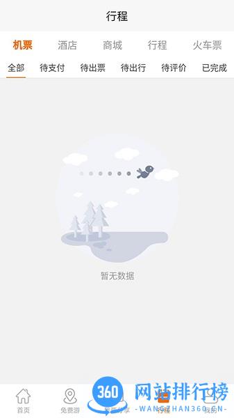 飞侠旅行(鹮飞旅行) v3.0.56 安卓版 2