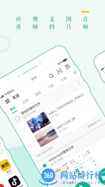 互传文件软件 v1.0.2 安卓版 2