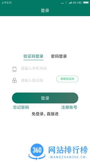三农通手机应用服务平台 v1.0.4 安卓版 1