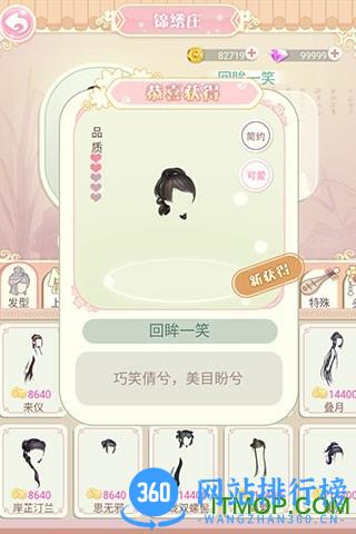 腾讯穿越之锦绣缘游戏 v8.0 安卓版 0
