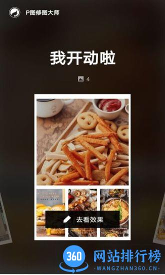 P图修图大师软件下载