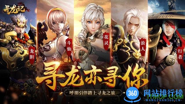 寻龙记手游