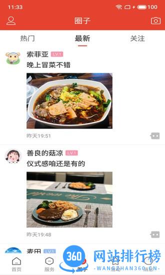 遵化生活圈 v2.1.0 安卓版 2