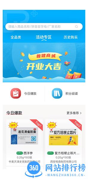 普健医药网上商城 v2.1.26 安卓版 0