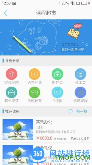 Q学友 v3.5.6  安卓版 2