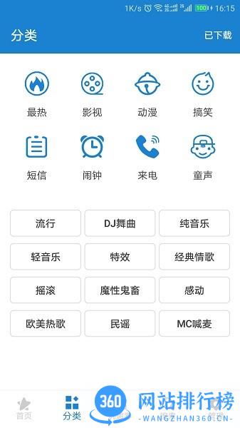 手机铃声下载大全软件