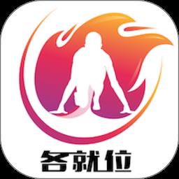 各就位app