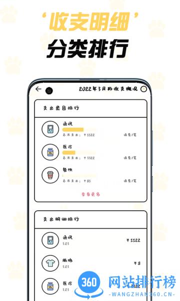 猫咪记账本手机版 v1.1 安卓版 2