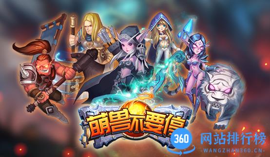 萌兽不要停腾讯版