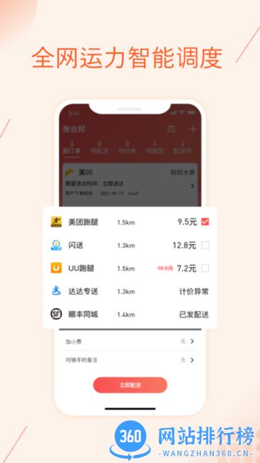 聚合邦app v2.3.8安卓最新版 0