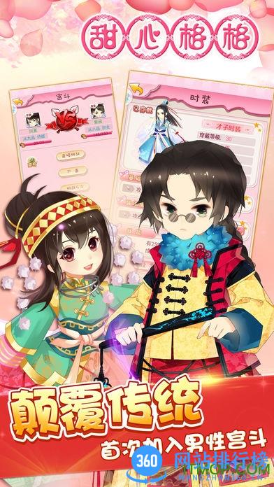 快用手游7659甜心格格 v1.0.8 官网安卓版 3