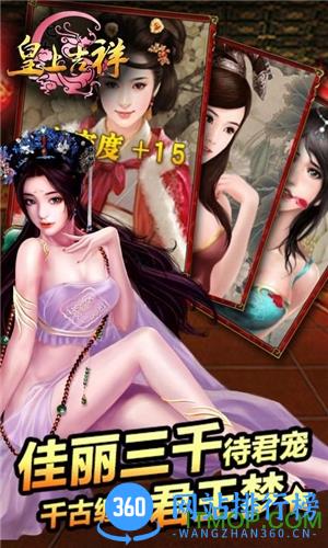 皇上吉祥2内购破解版 v1.0 安卓版 2