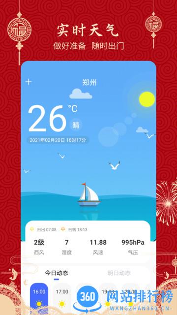 经典万年历老黄历2022 v2.0.4 安卓版 0