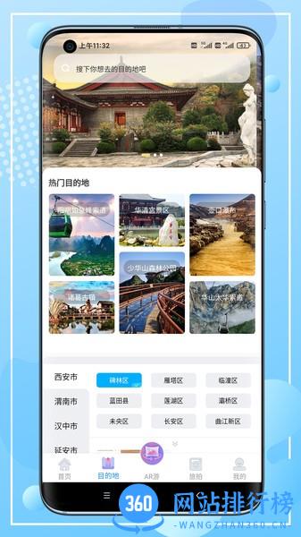 云游陕旅app