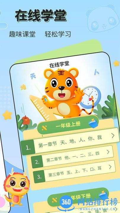 儿童启蒙识字手机软件 v3.2.0 安卓版 3