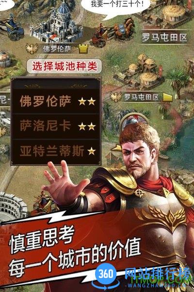 360手游复兴罗马帝国 v4.3.29 安卓最新版 2