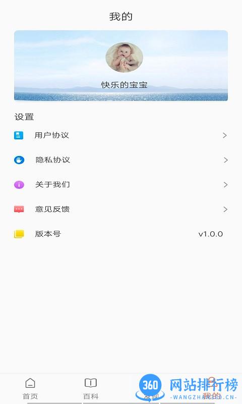 萌芽宝贝app v1.0 安卓版 3