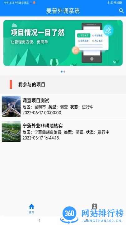 麦普外调系统官方版 v1.7.1 安卓版 1