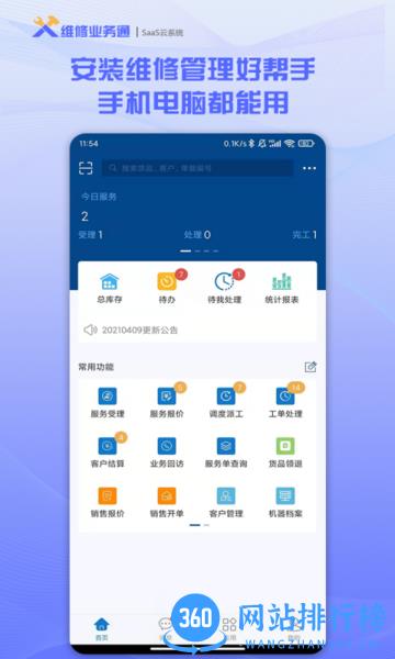 维修业务通app 3.3.4 安卓版 0