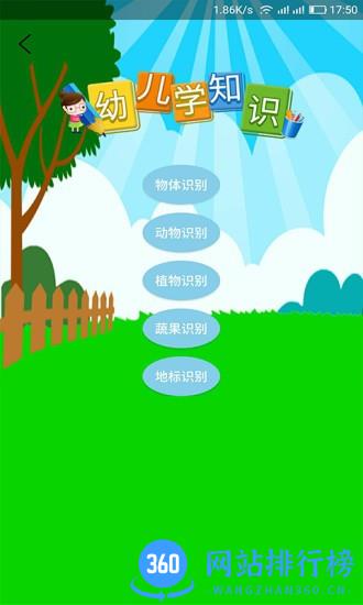 幼儿识别动物app v1.0.8 安卓版 0