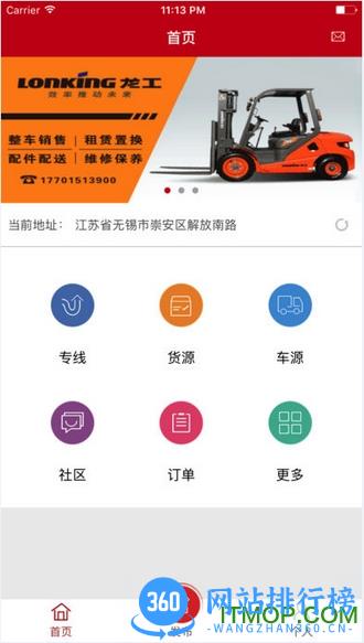 专线物流帮帮手机版 v5.0.0.1 安卓版 1