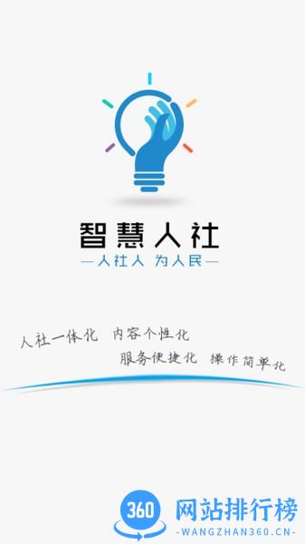智慧人社手机版 v4.0.1安卓版 1