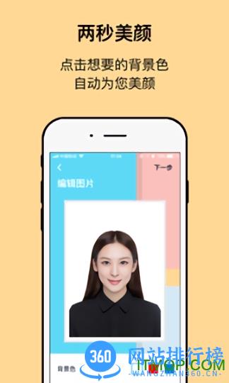 工作求职证件照相机软件 v2.5.0 安卓版 1