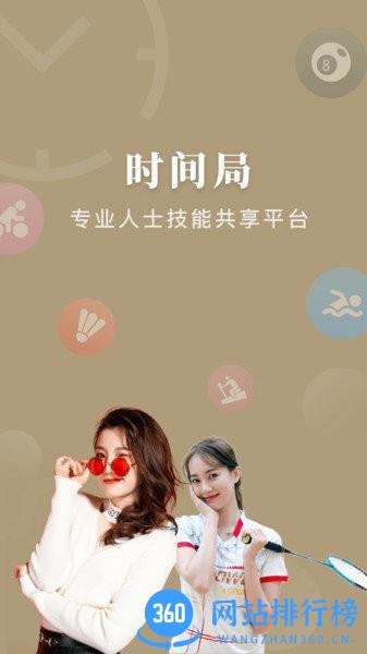时间局手机版 v1.6.3 安卓版 2