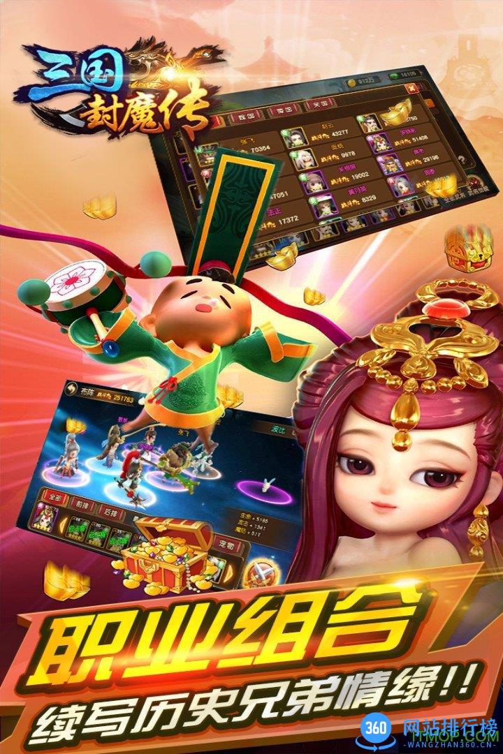 三国封魔传百度平台 v2.0.0 安卓官方版 0